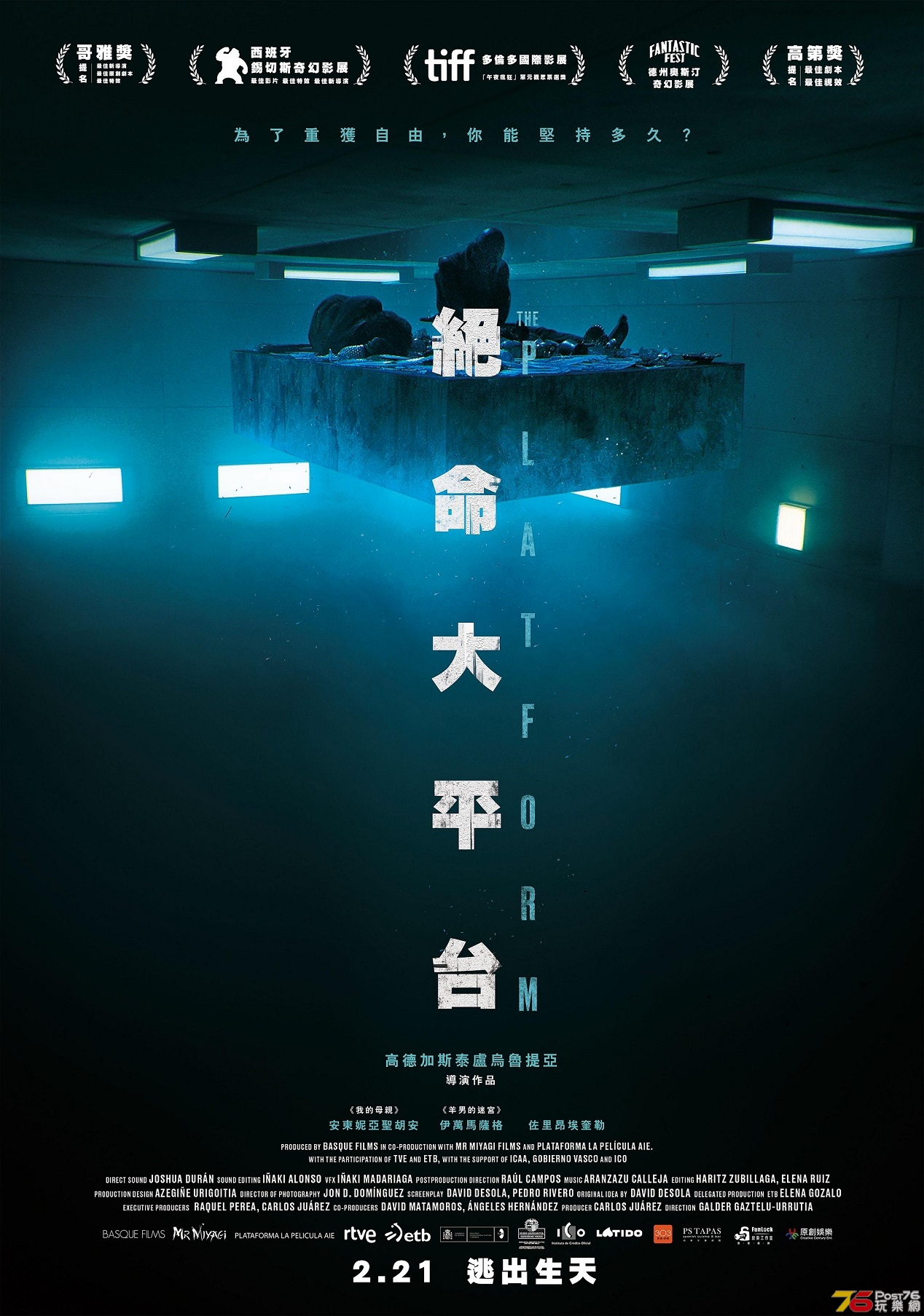 絕命大平台.jpg