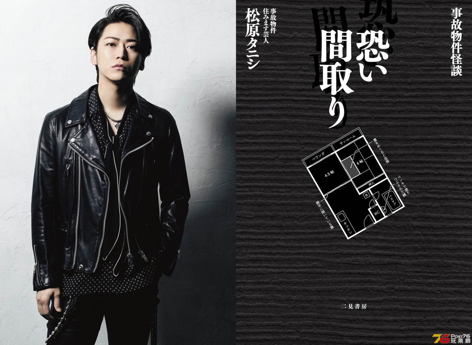 事故物件怪談 恐い間取り.jpg