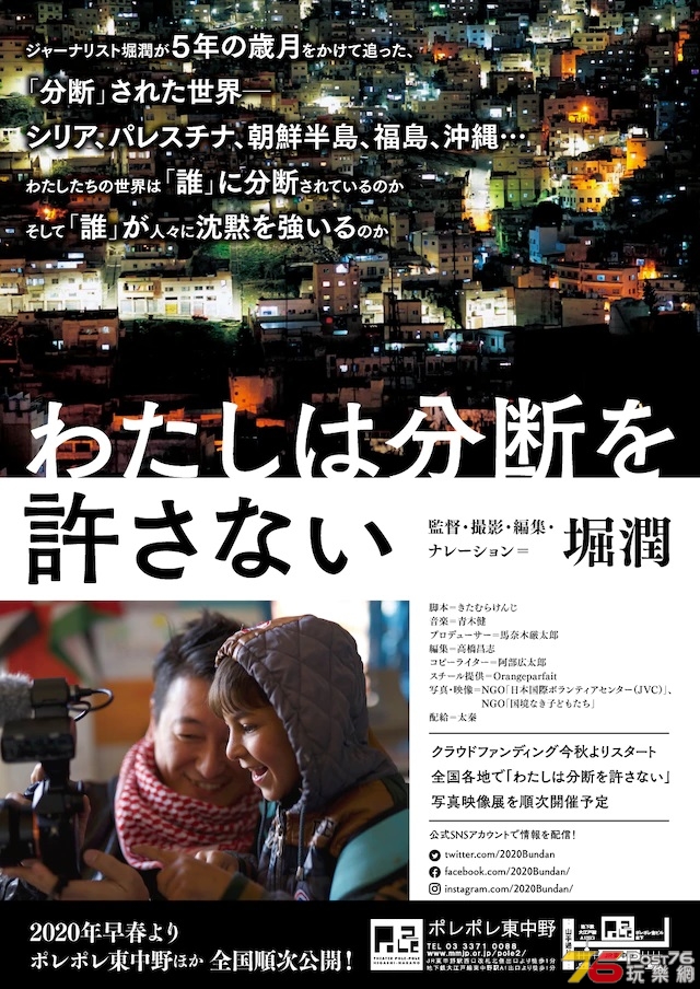 わたしは分断を許さない.jpg