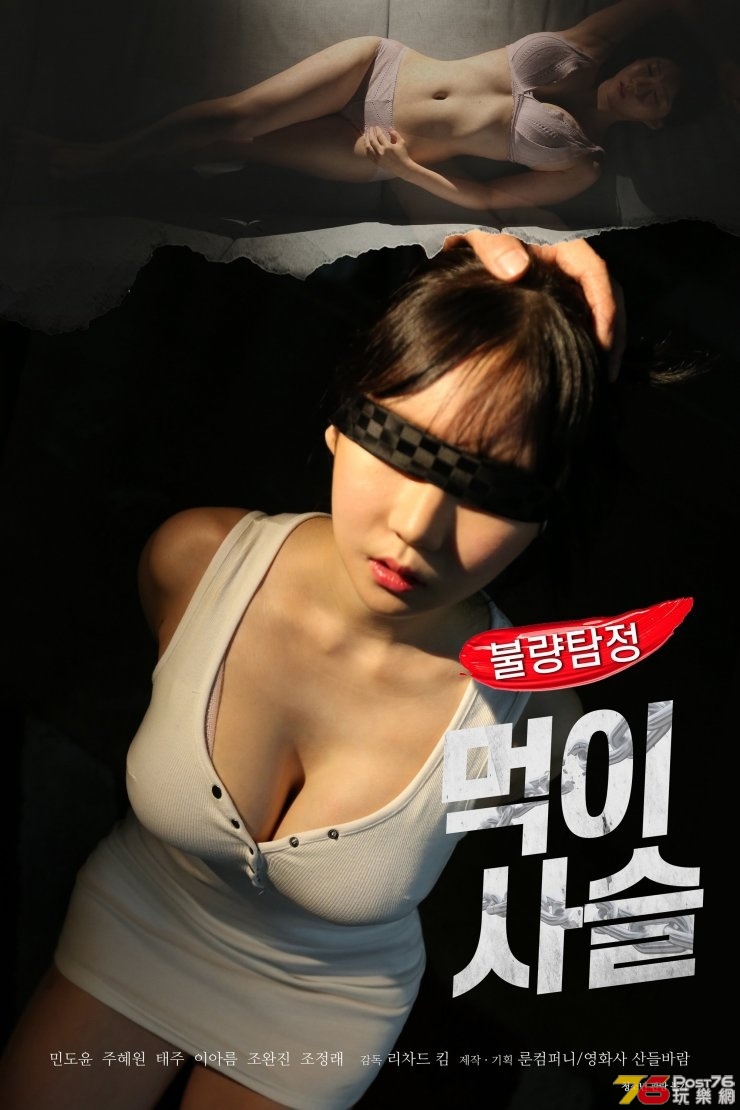 불량탐정 먹이사슬.jpg