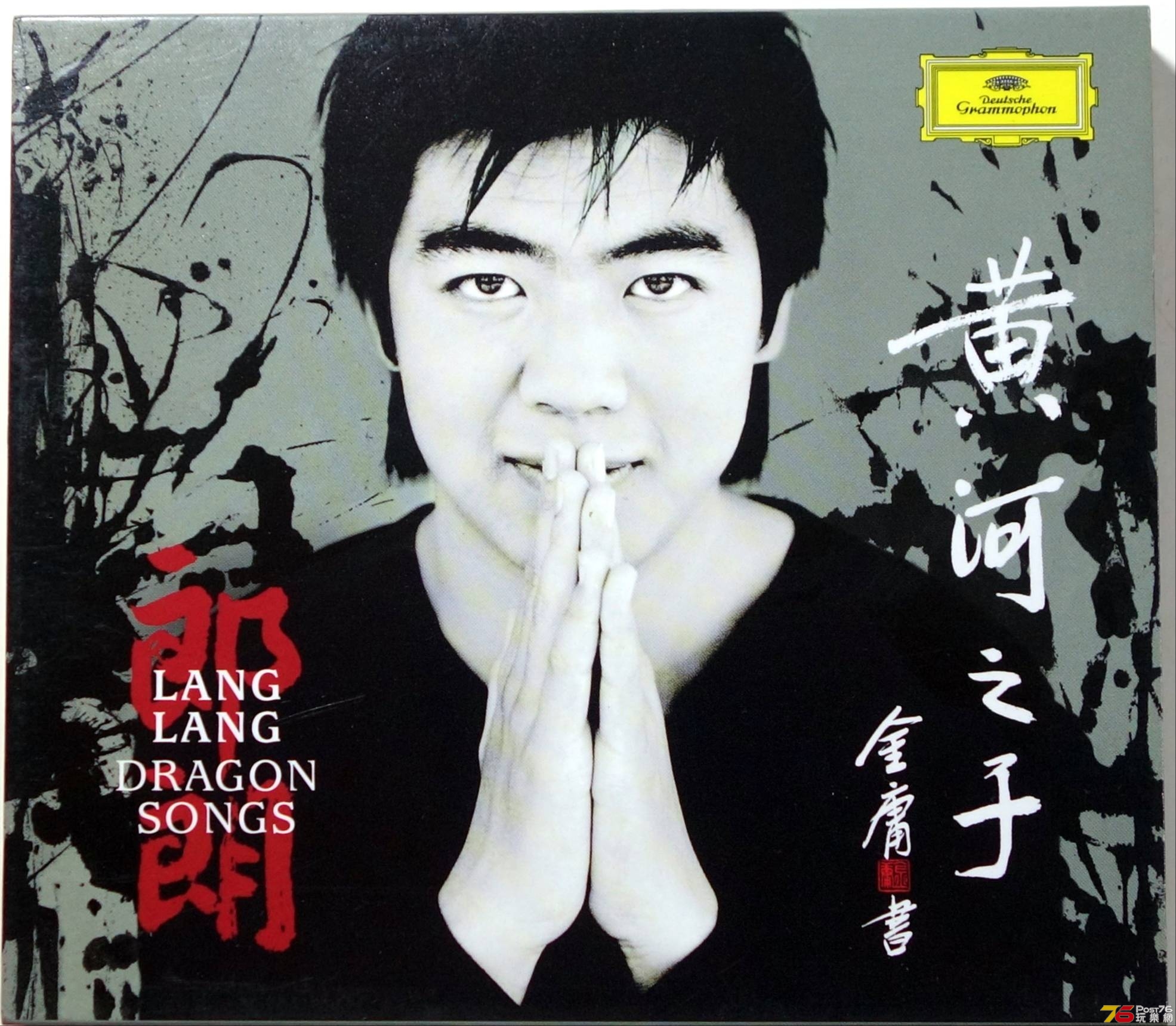 郎朗 Lang Lang  2006 黃河之子 Dragon Songs a.JPG