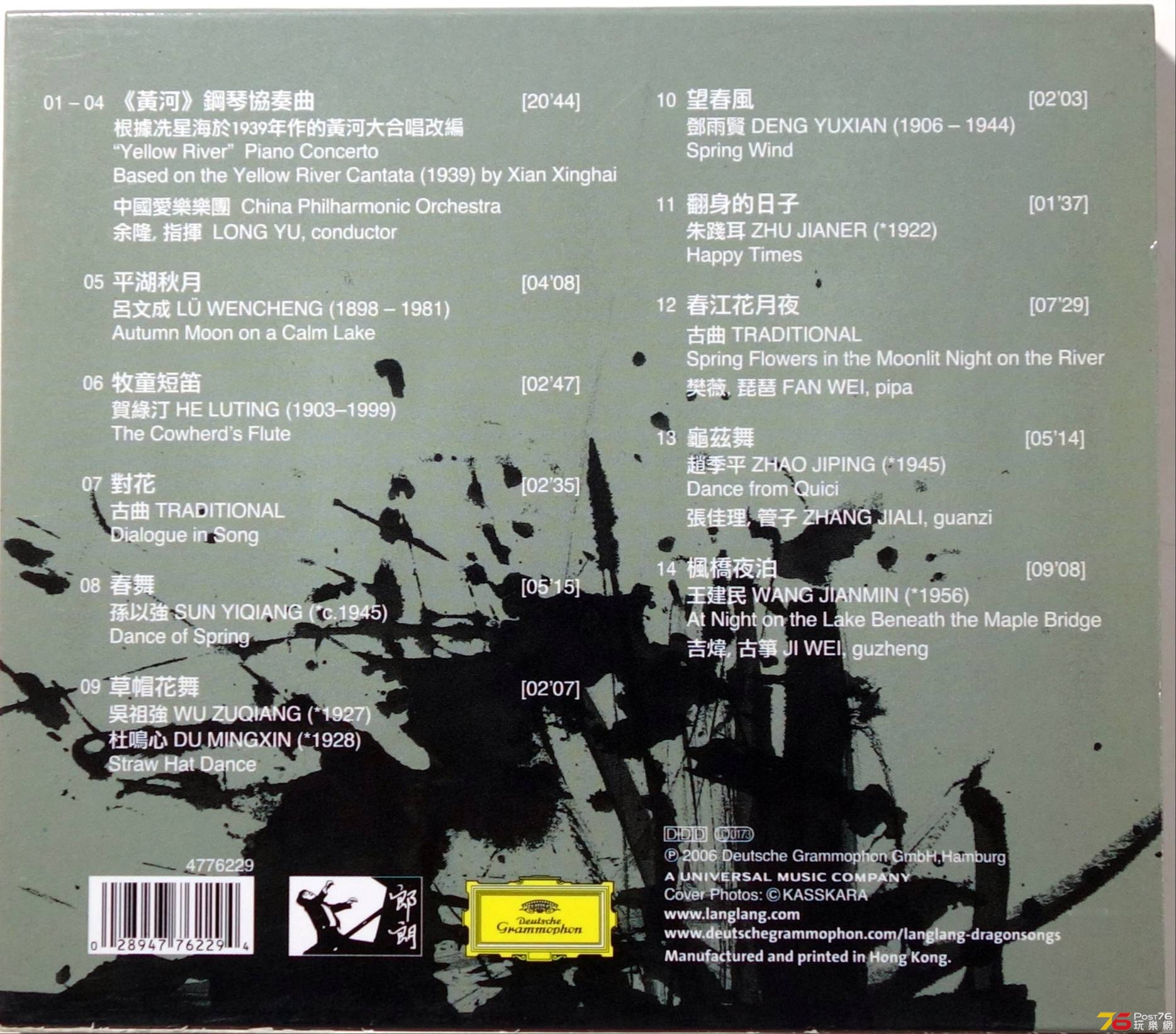 郎朗 Lang Lang  2006 黃河之子 Dragon Songs ab.JPG
