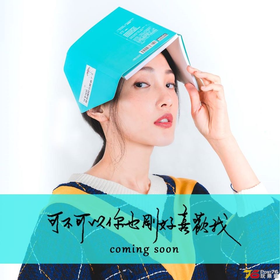 可不可以，你也剛好喜歡我11.jpg
