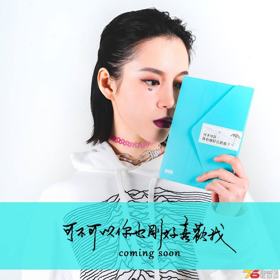 可不可以，你也剛好喜歡我15.jpg