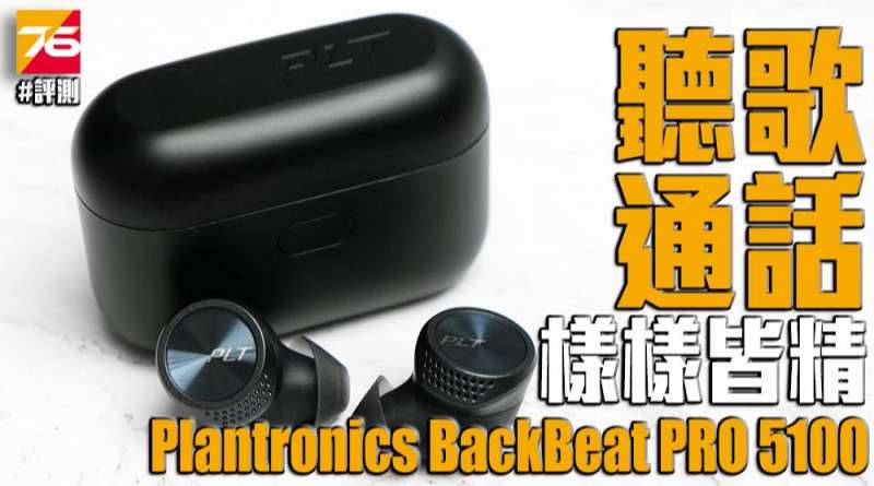 Plantronics-BackBeat-PRO-5100-800x445.jpg