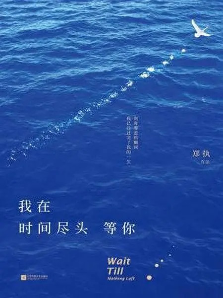 我在時間盡頭等你2.jpg