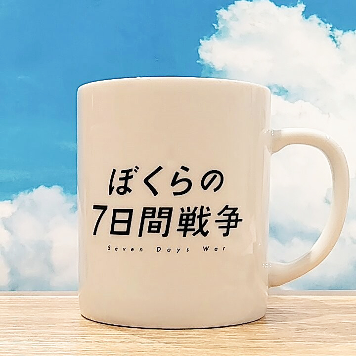映画「ぼくらの七日間戦争」.jpg