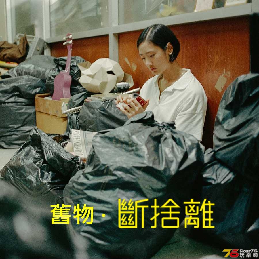 就愛斷捨離3.jpg