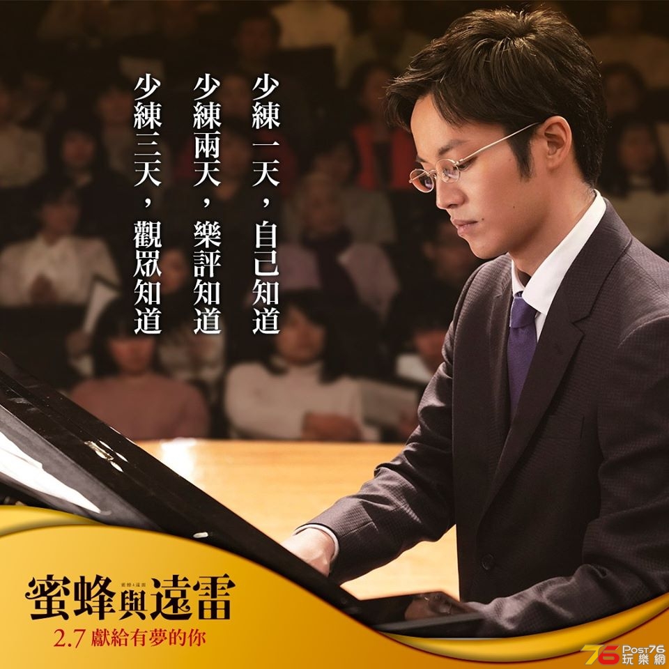 蜜蜂與遠雷3.jpg