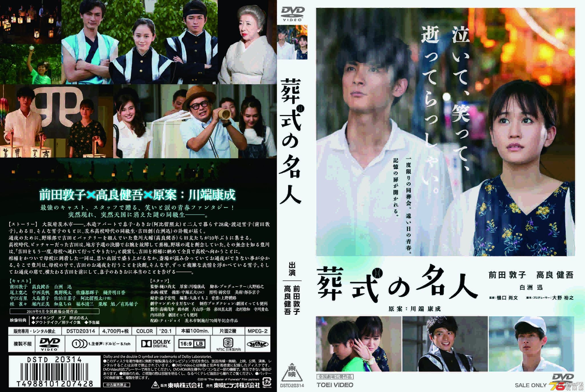 葬式の名人 DVD.jpg