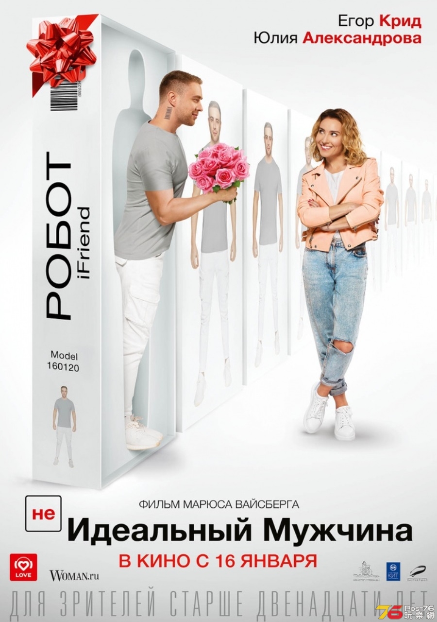 (НЕ)идеальный мужчина.jpg