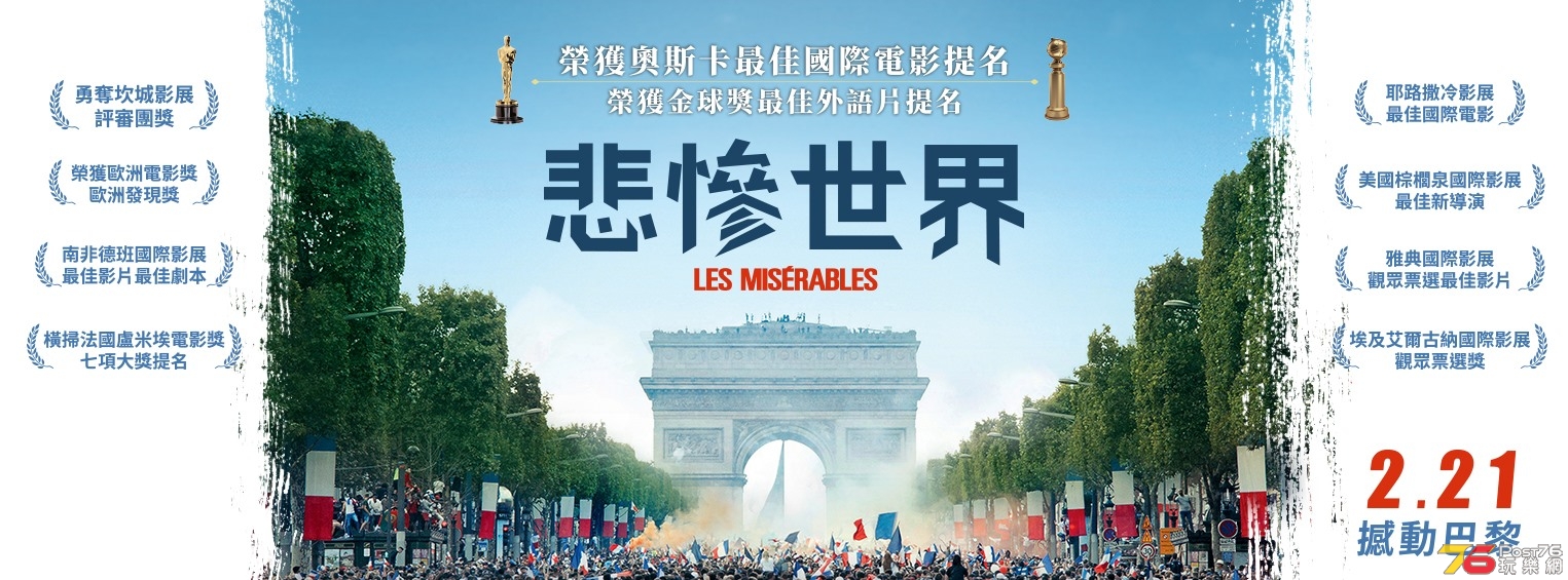 悲慘世界2.jpg