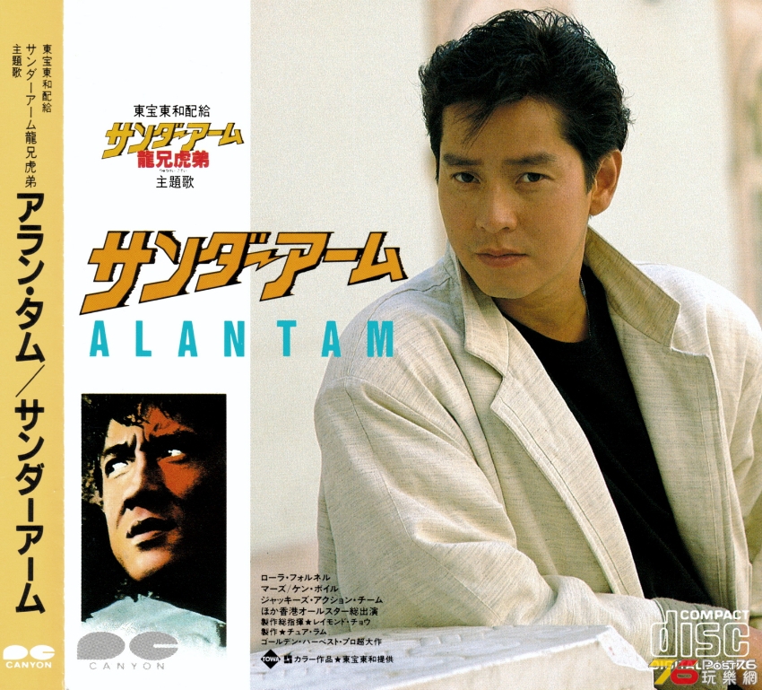 Thunder Arm (JP 1A1 TO).jpg