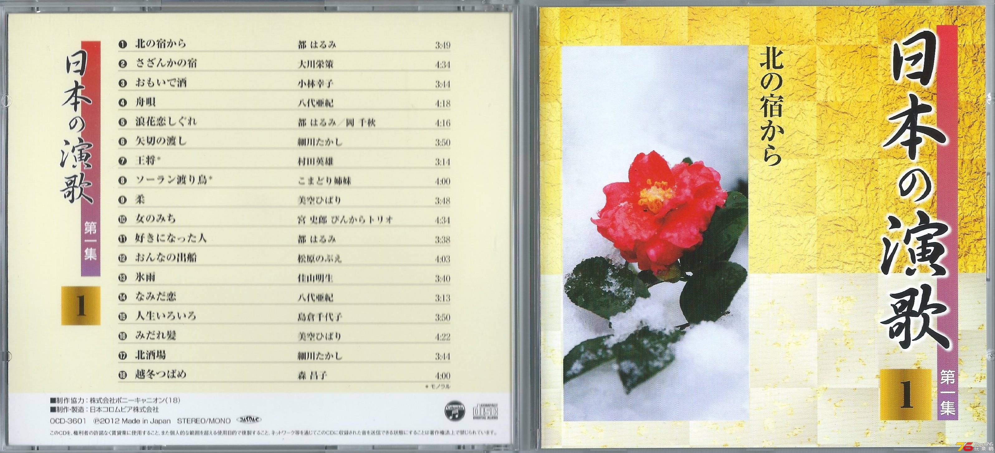 日本の演歌・第一集 2012 1 a.JPG