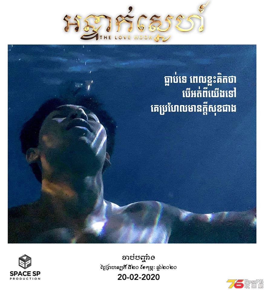 អន្ទាក់ស្នេហ៍.jpg