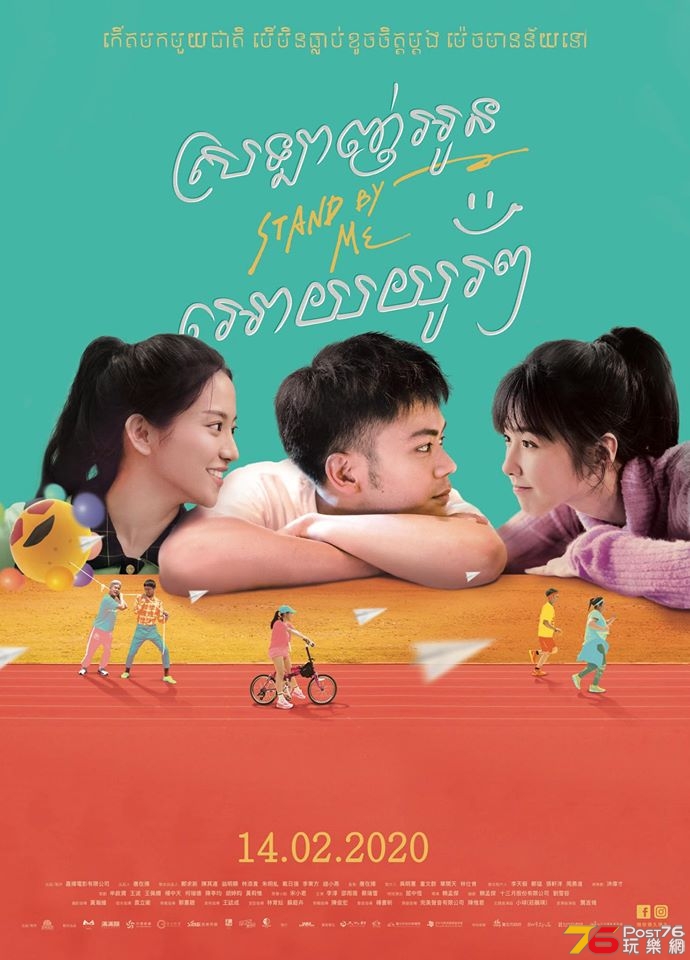 Stand By Me.jpg