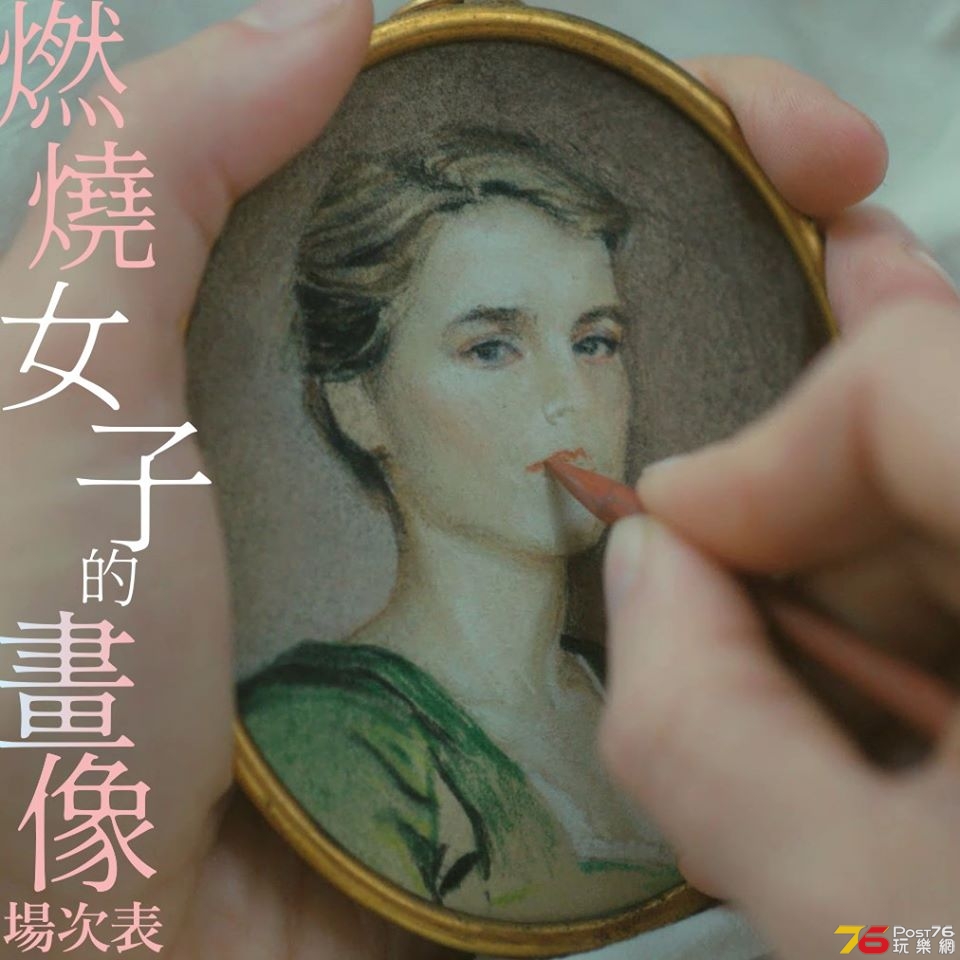 燃燒女子的畫像1.jpg