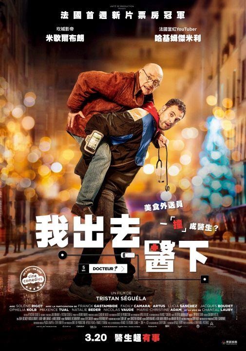 我出去醫下.jpg