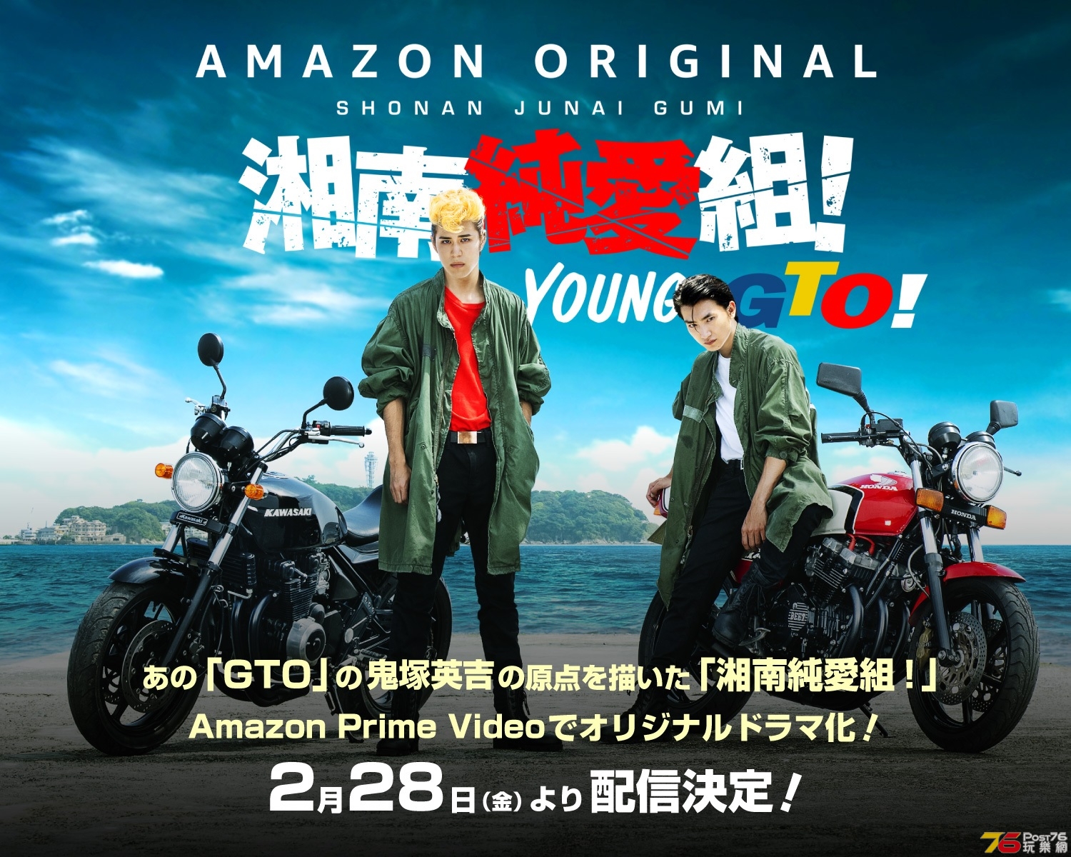 湘南純愛組.jpg