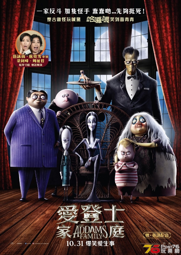 ADDAMSFAMILYHKFINALPOSTERWITHDUBBINGMESSAGE_REV.JPG_1570534088.jpg