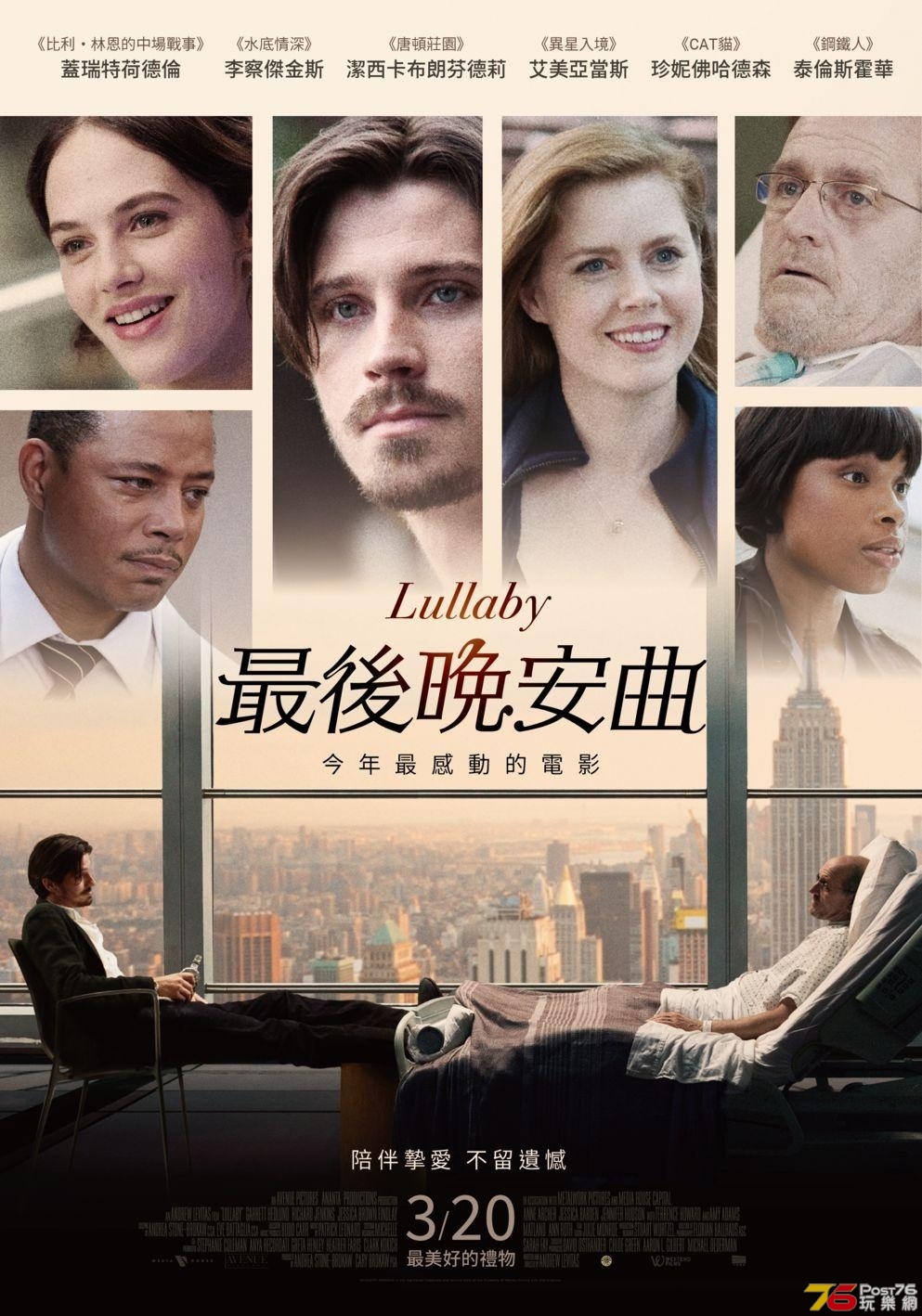 最後晚安曲.jpg