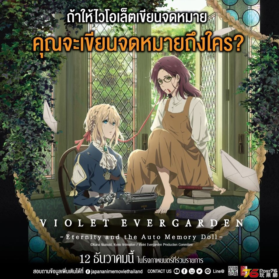 Violet Evergarden Eternity and the Auto Memory Doll.jpg