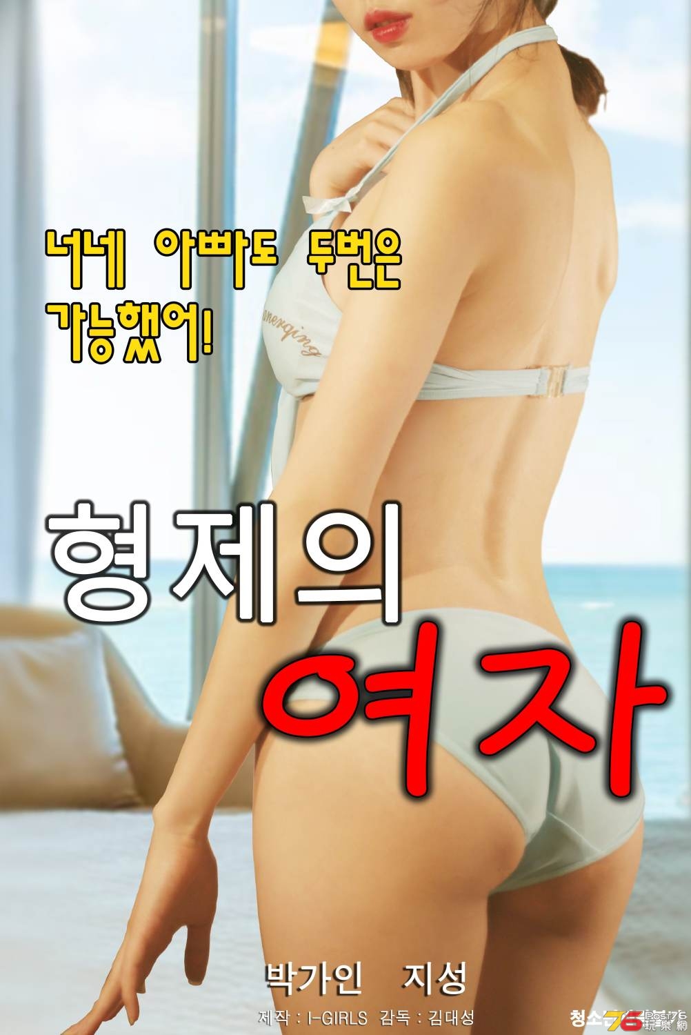 brothers-girl_poster_goldposter_com_1.jpg