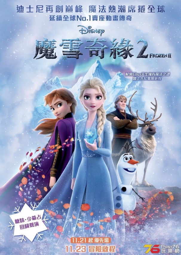 Frozen2_HKPoster_1571659752.jpg