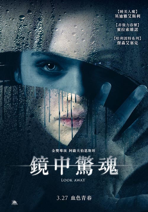 鏡中驚魂.jpg