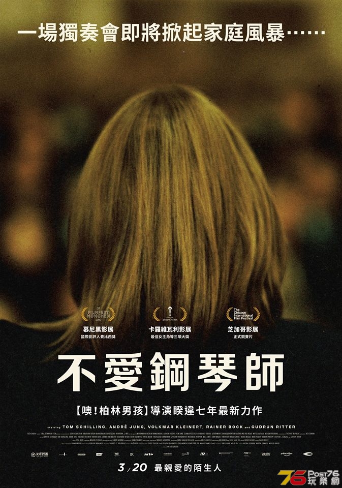 不愛鋼琴師.jpg