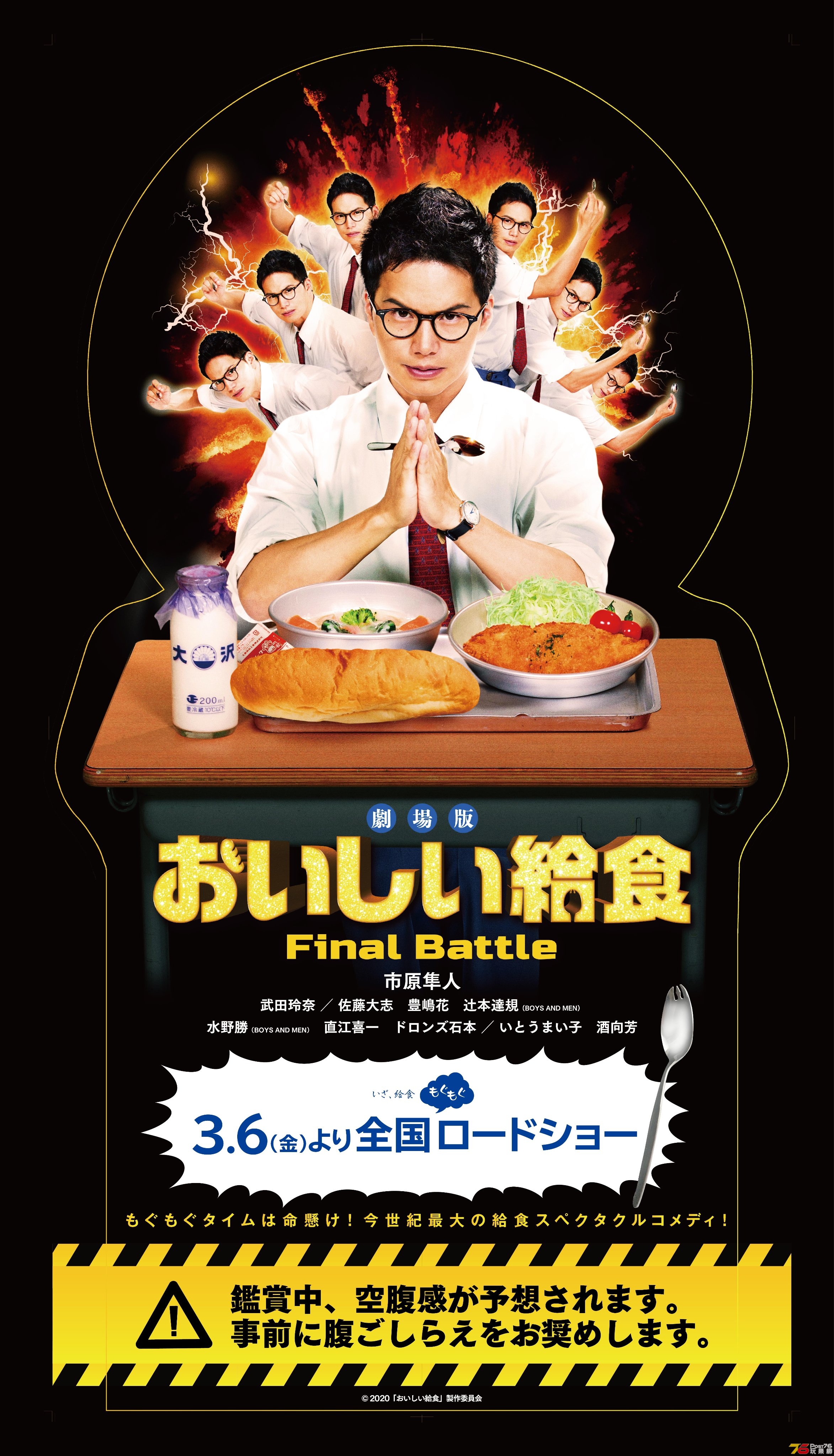 おいしい給食2.jpg