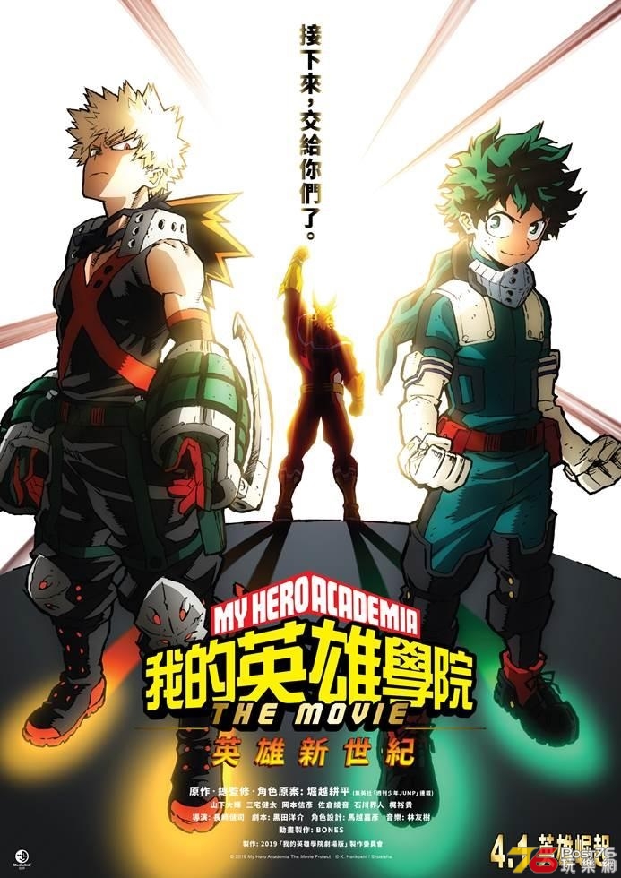 我的英雄學院劇場版 英雄新世紀.jpg