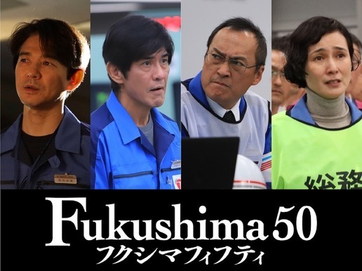 Fukushima 50 1.jpg