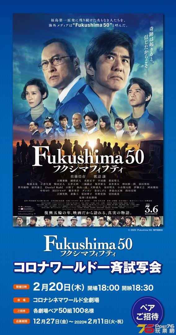 Fukushima 50 2.jpg