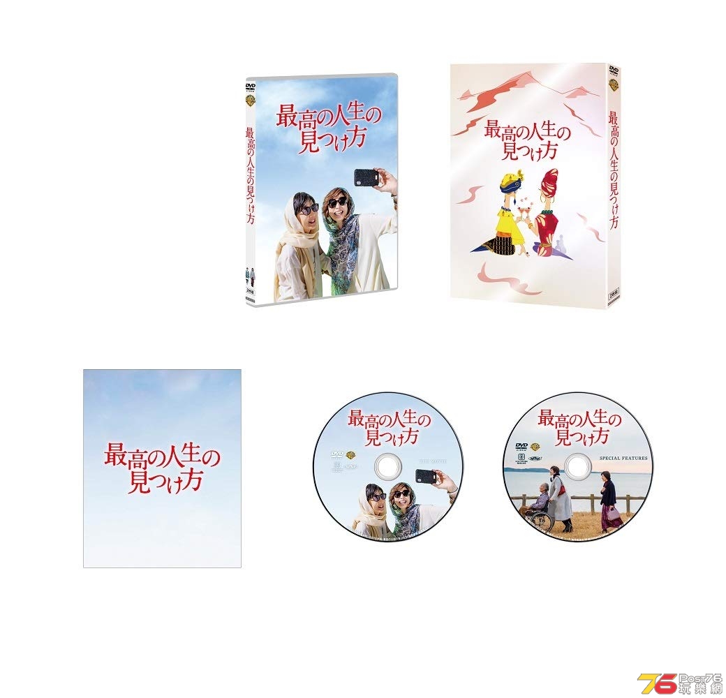 最高の人生の見つけ方dvd.jpg