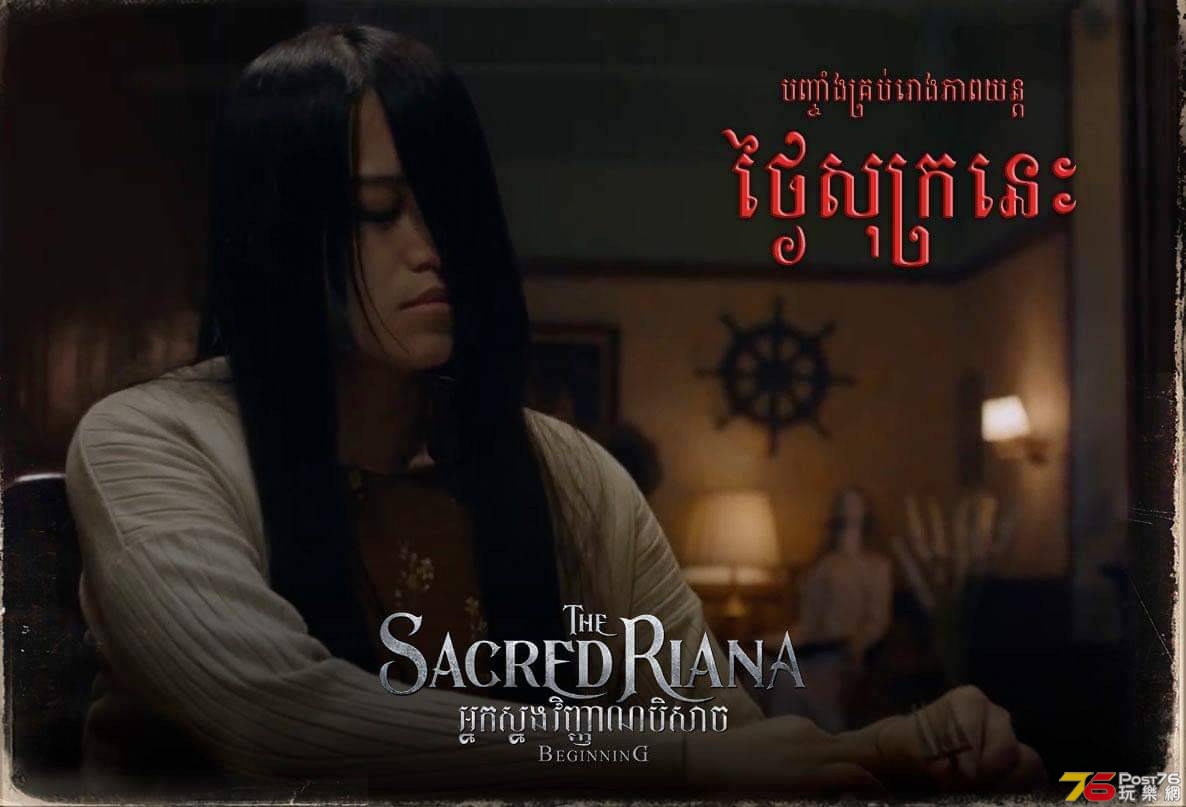 The Sacred Riana.jpg