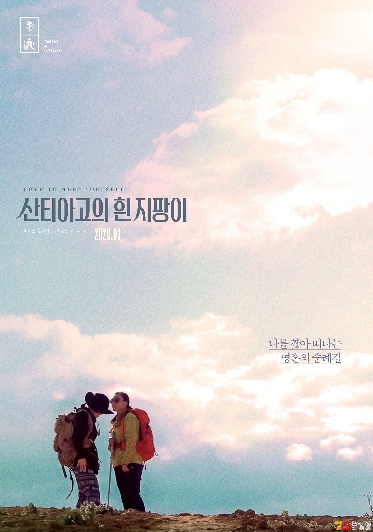 산티아고의 흰 지팡이.jpg