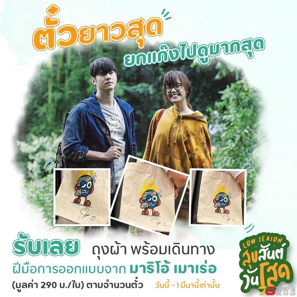 Low season สุขสันต์วันโสด.jpg