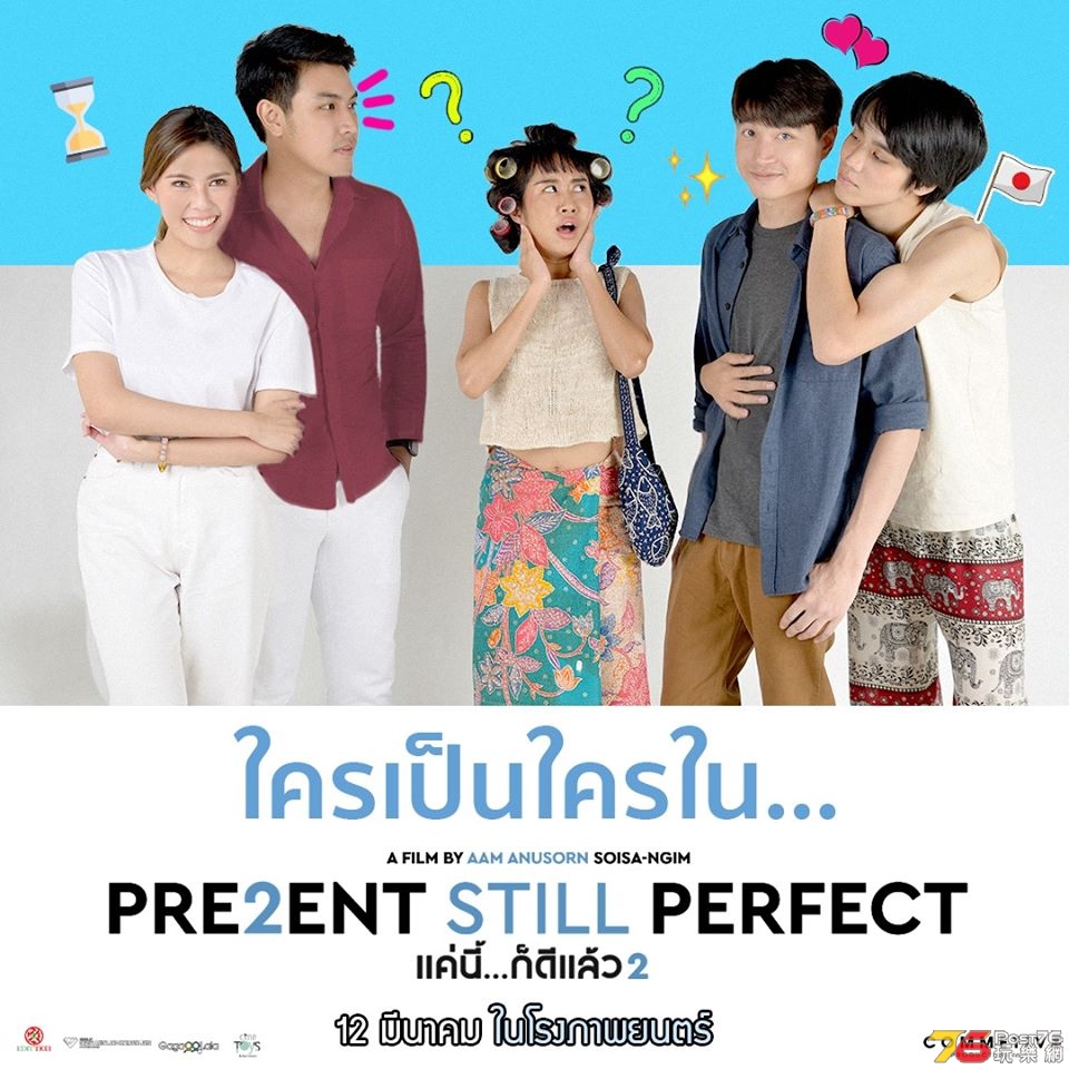 Present Still Perfect แค่นี้ก็ดีแล้ว 2 1.jpg