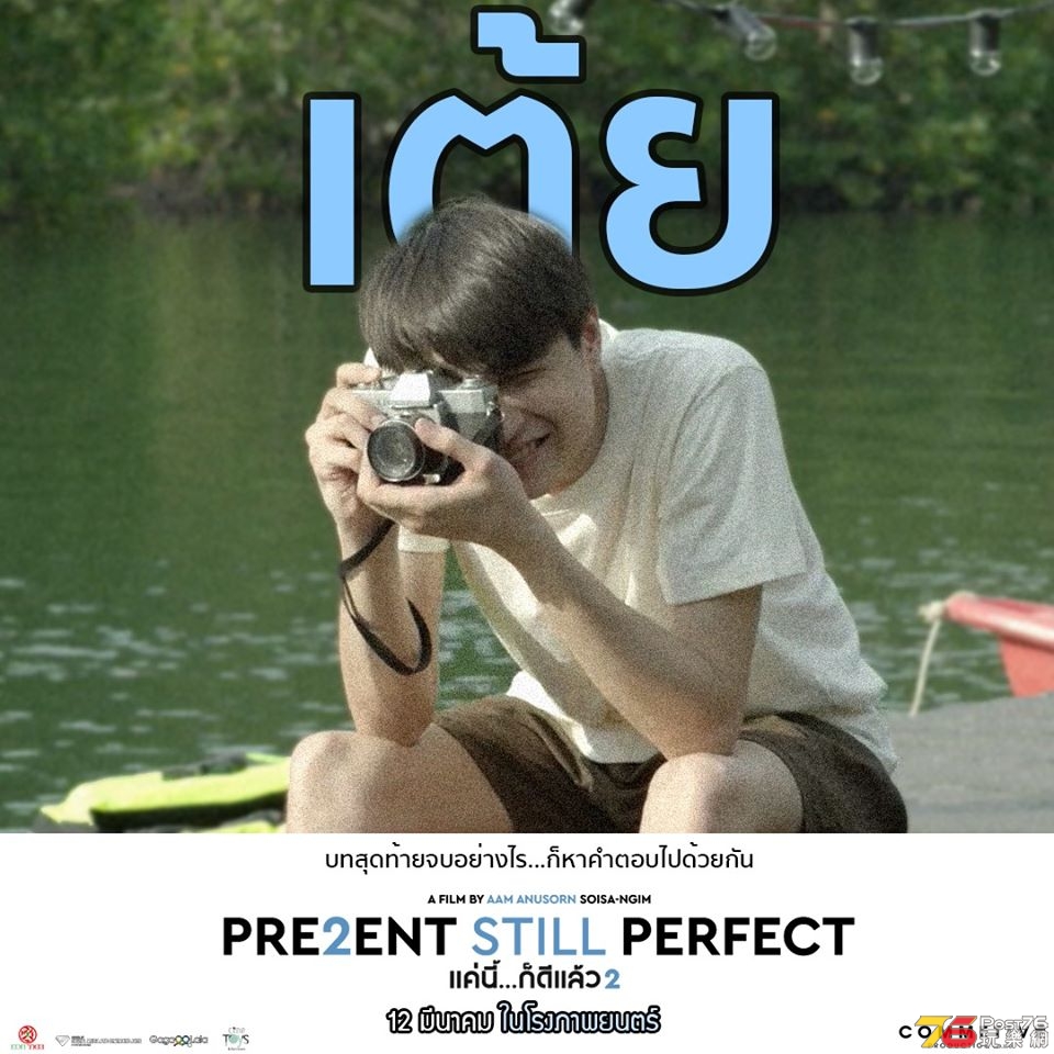 Present Still Perfect แค่นี้ก็ดีแล้ว 2 2.jpg