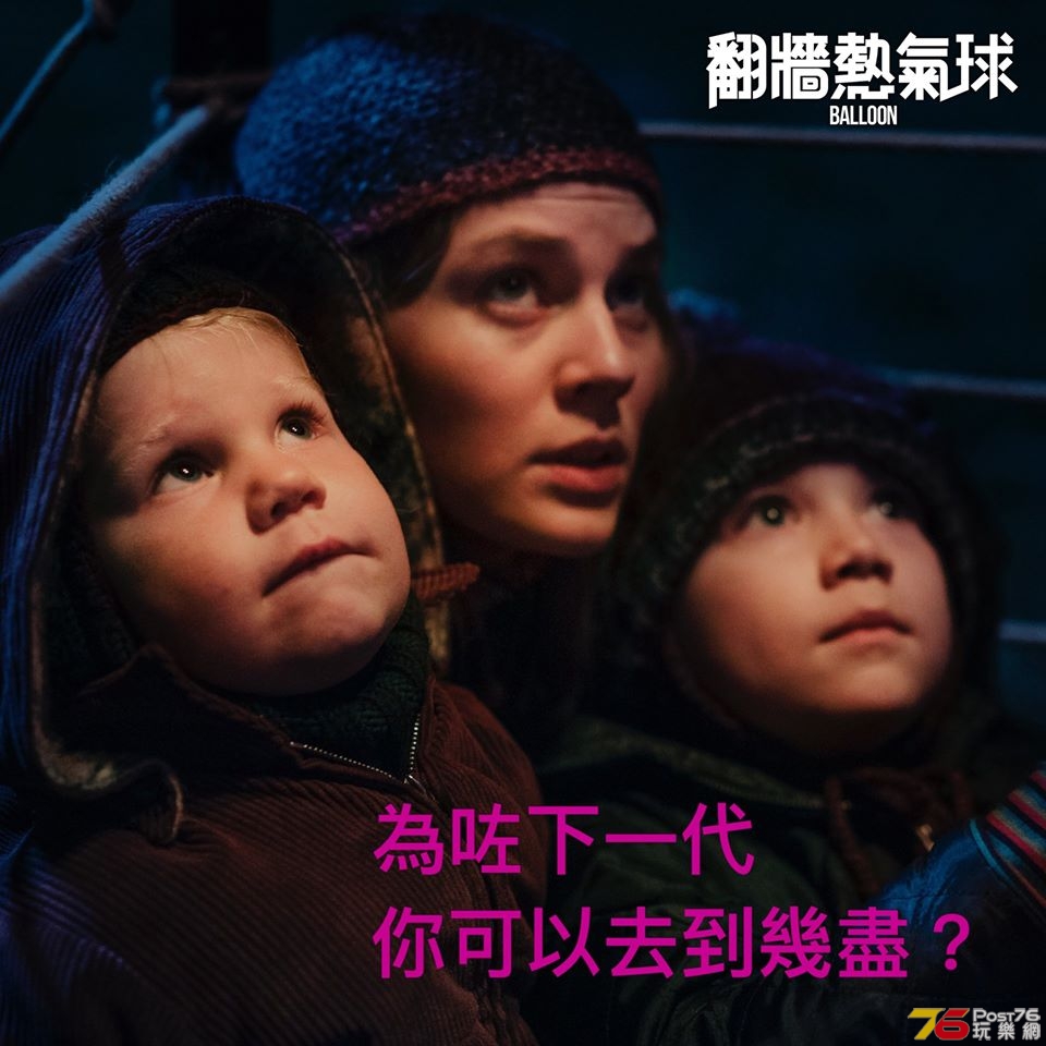 翻牆熱氣球2.jpg
