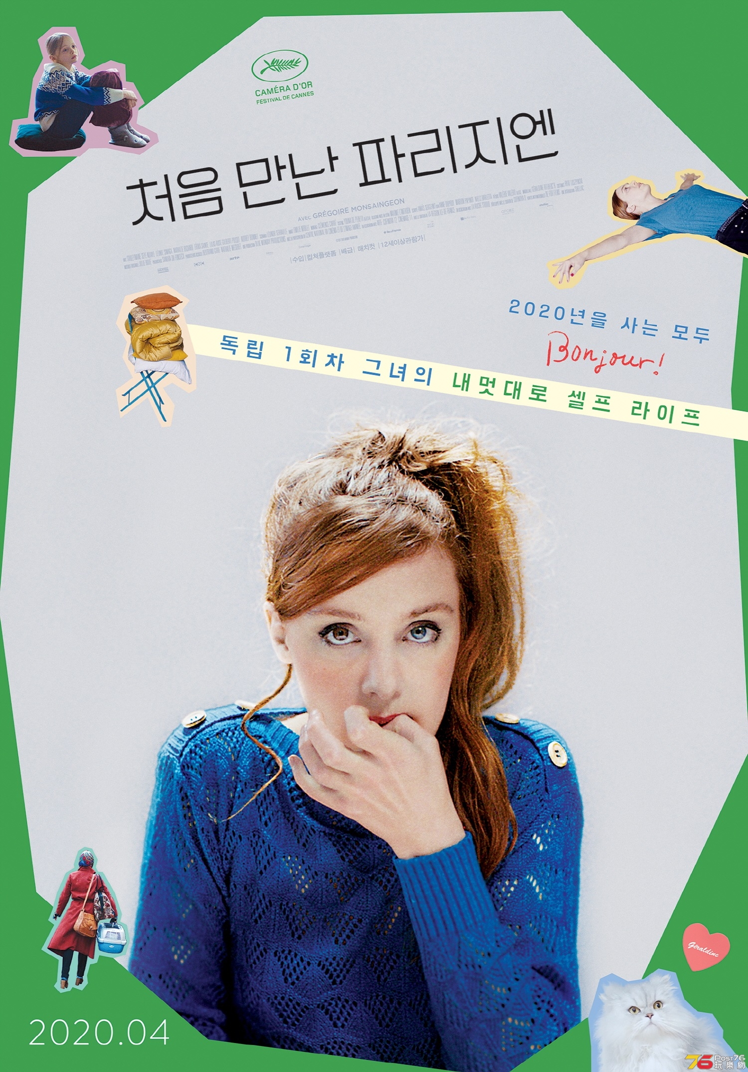 처음 만난 파리지엔.jpg