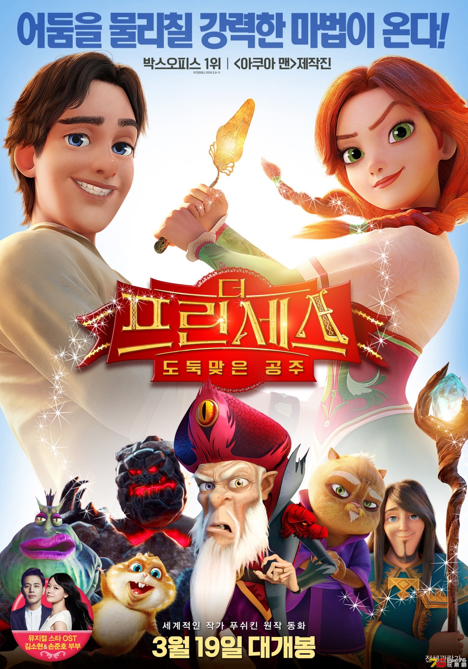 더 프린세스 도둑맞은 공주.jpg