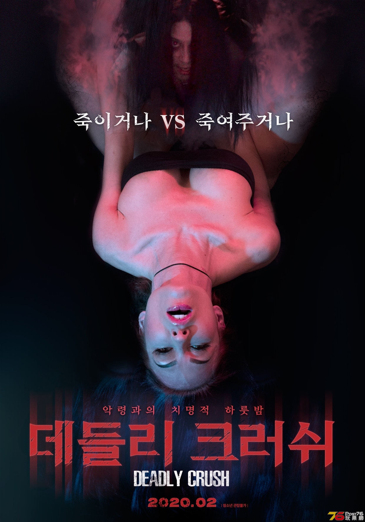 데들리 크러쉬.jpg