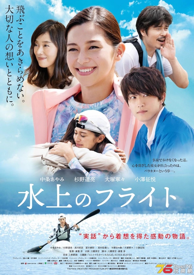 水上のフライト.jpg