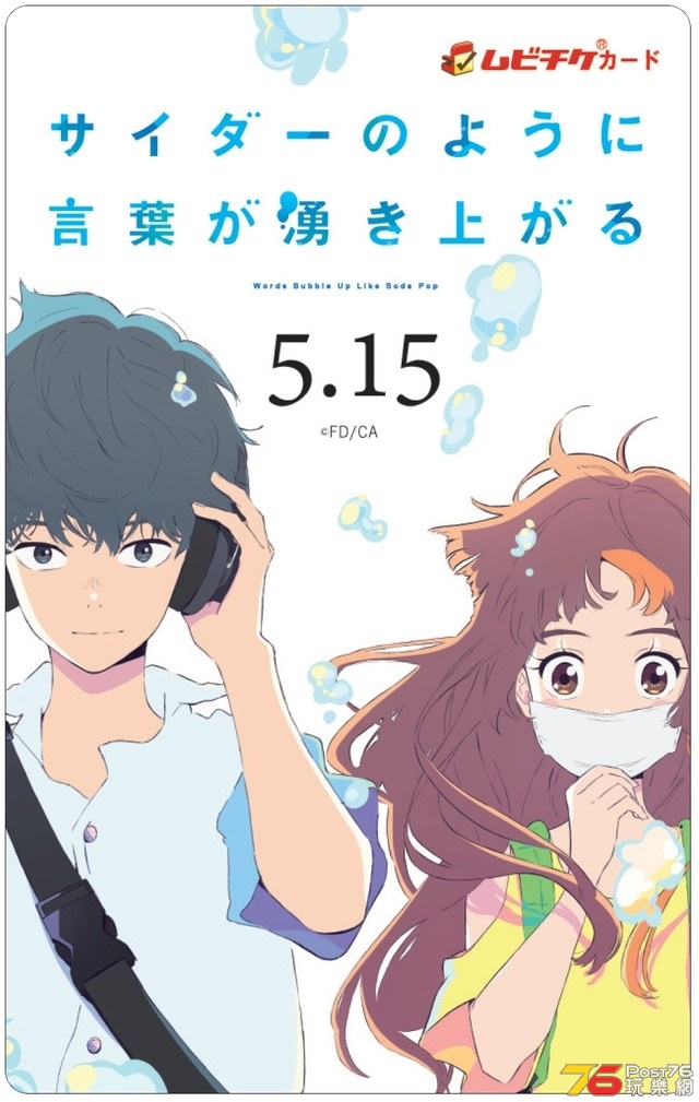 サイダーのように言葉が湧き上がる3.jpg