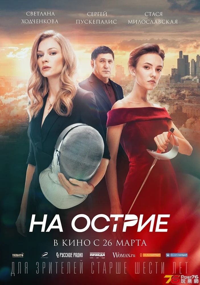 На острие.jpg