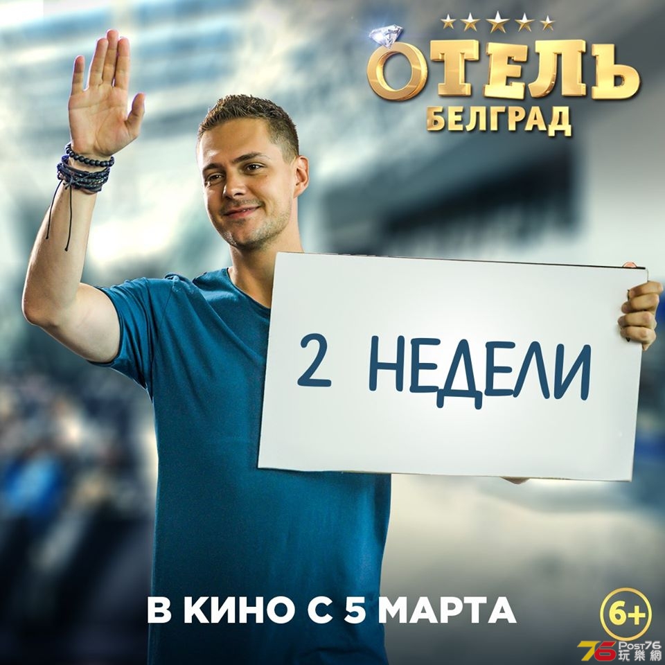 Отель Белград.jpg