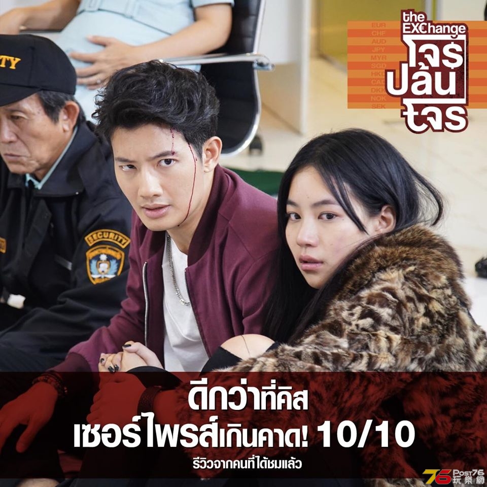 โจรปล้นโจร The Exchange 8.jpg