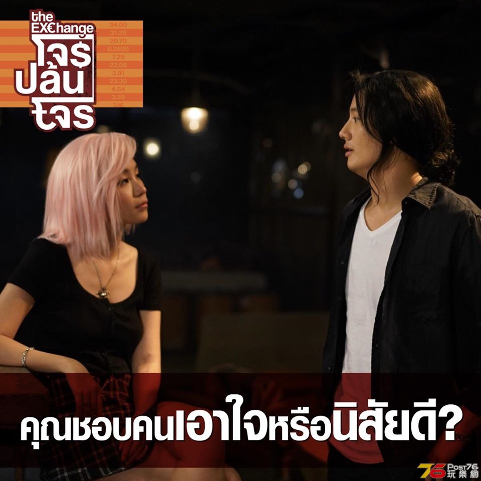 โจรปล้นโจร The Exchange 9.jpg